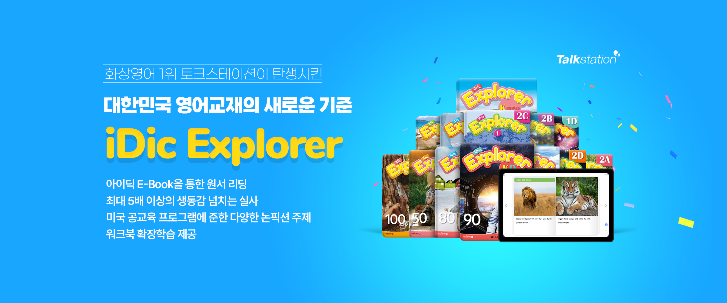 아이딕익스플로러