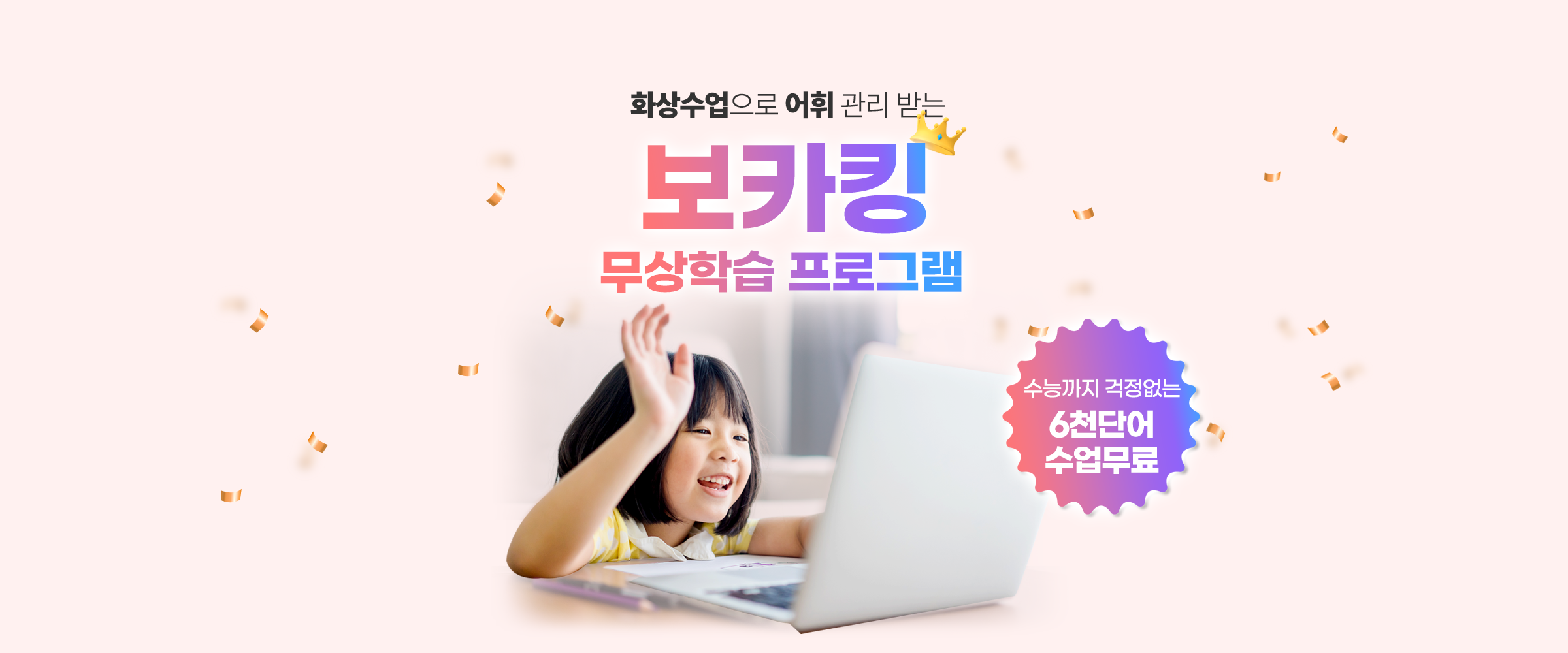 보카킹