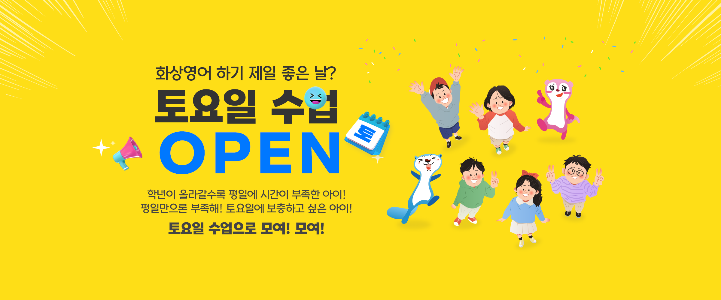 토요일 수업 OPEN