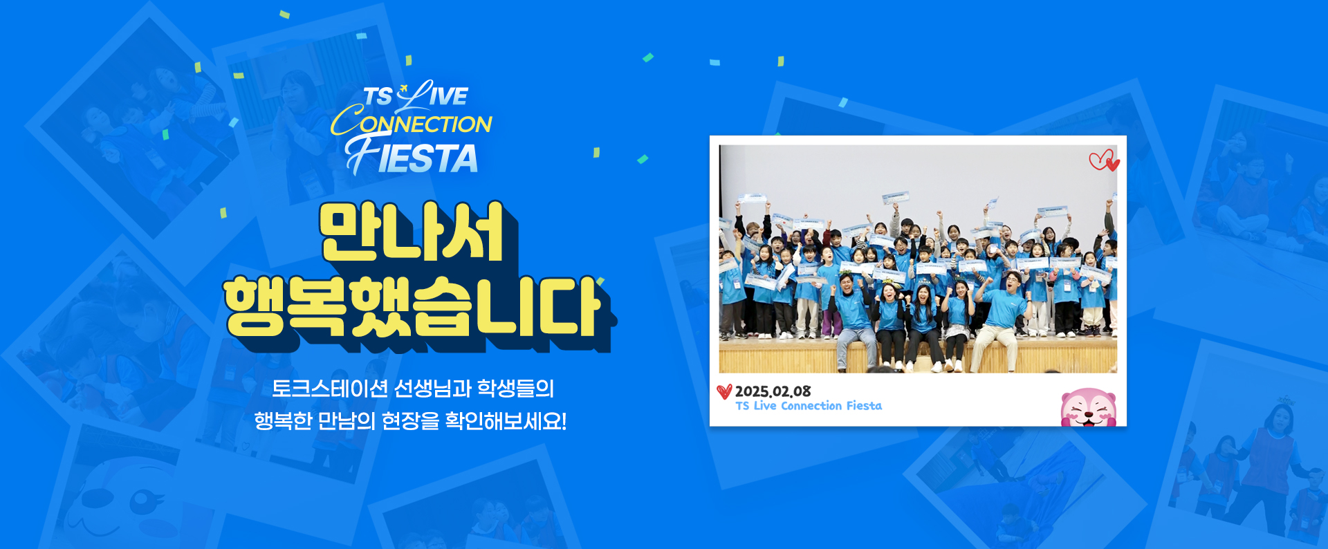 //joinenglish.com/edu/data_file/main_banner/banner_183_20250528115604.jpg / TS Fiesta 후기