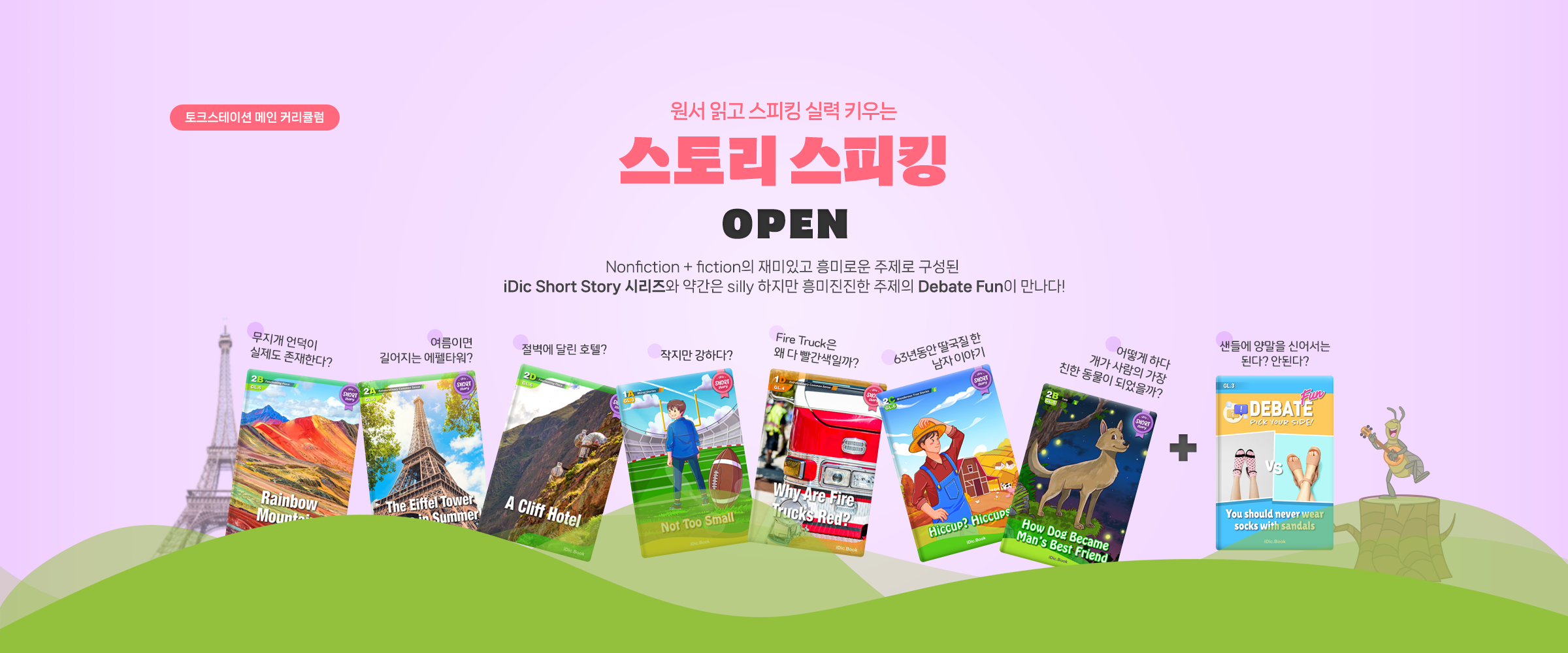 스토리 스피킹