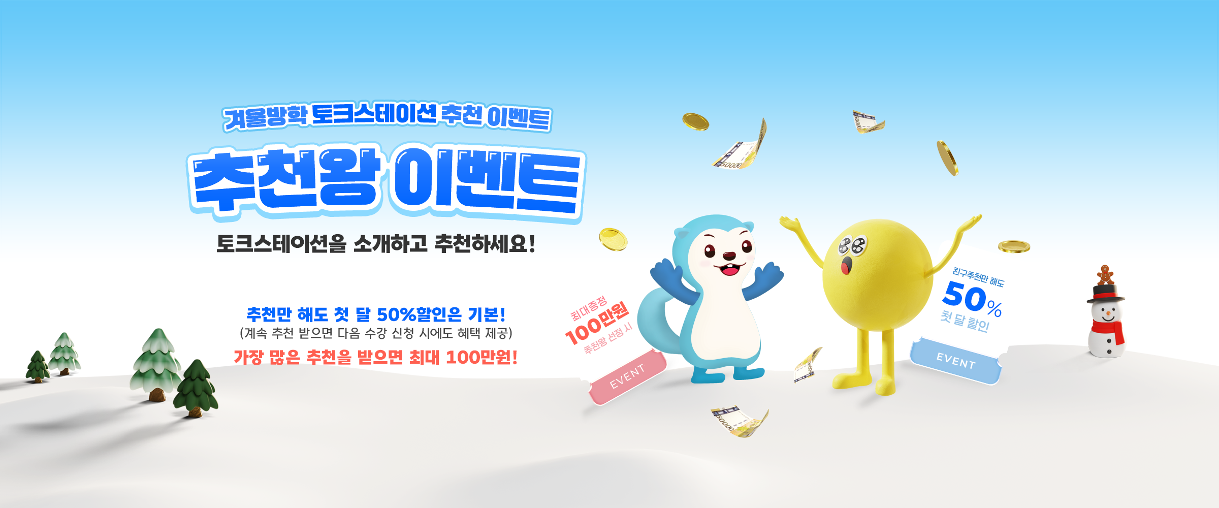 추천왕 이벤트