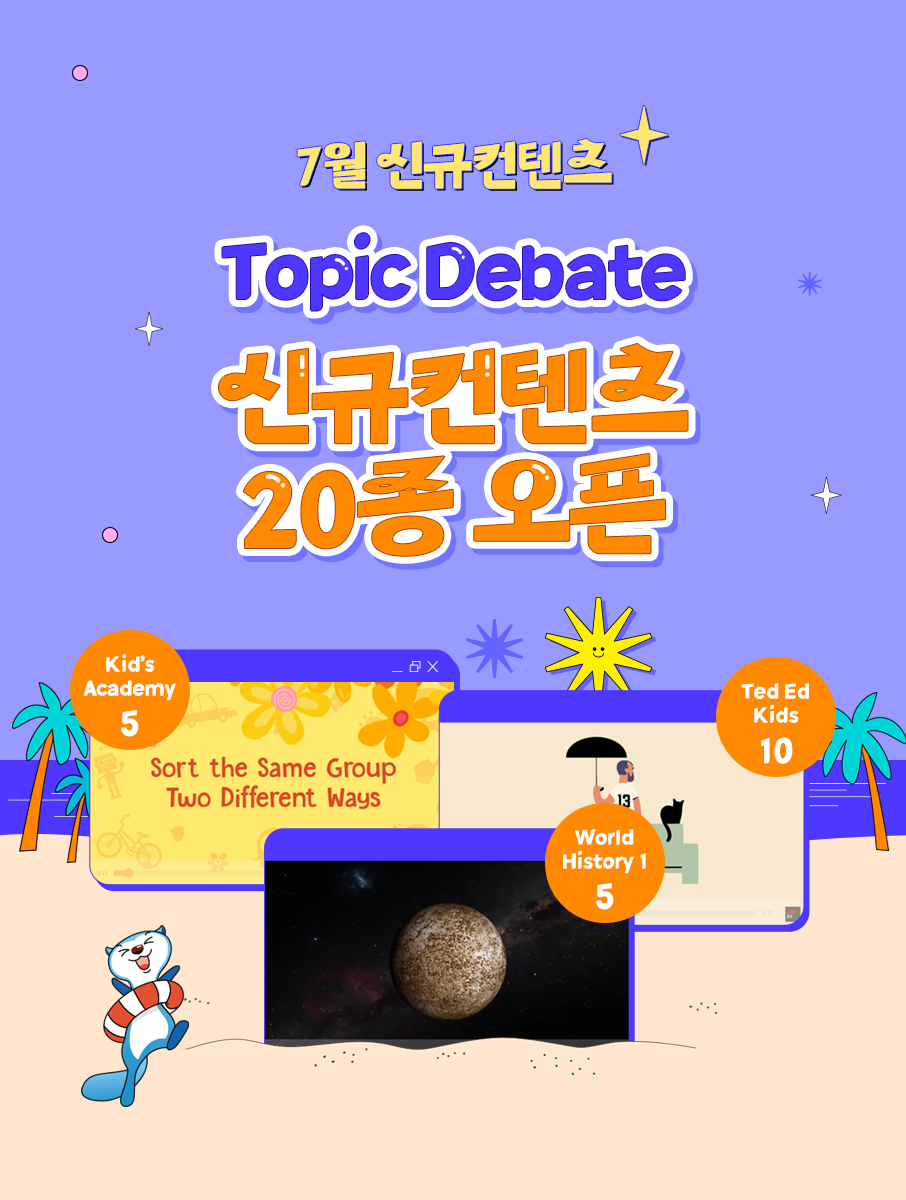 7월 신규컨텐츠
