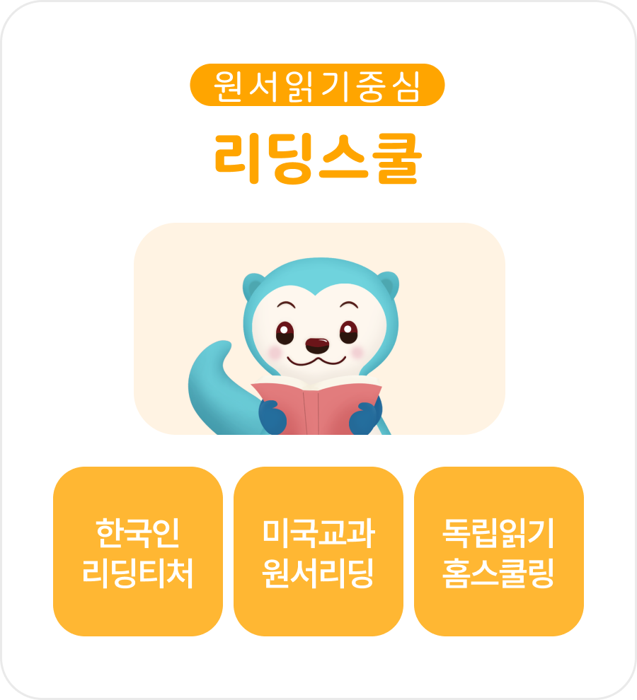 리딩스쿨