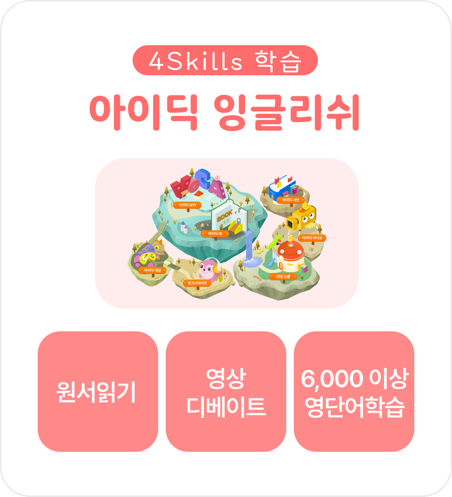 아이딕 잉글리쉬