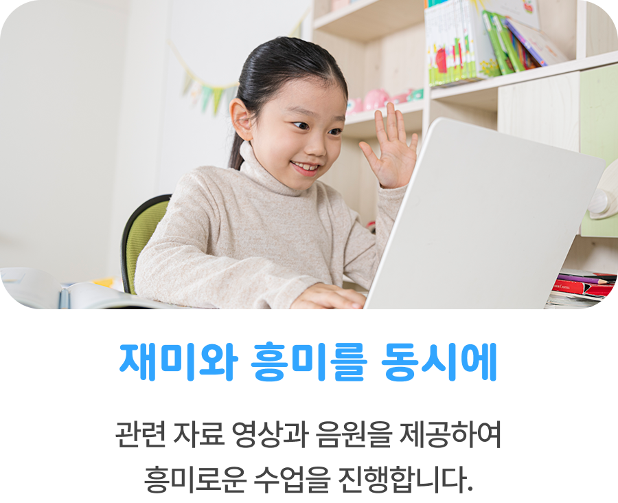 재미와 흥미를 동시에