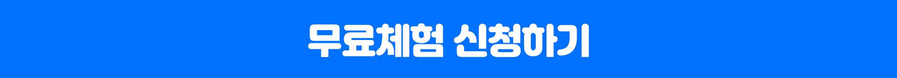 수강상담 신청하기