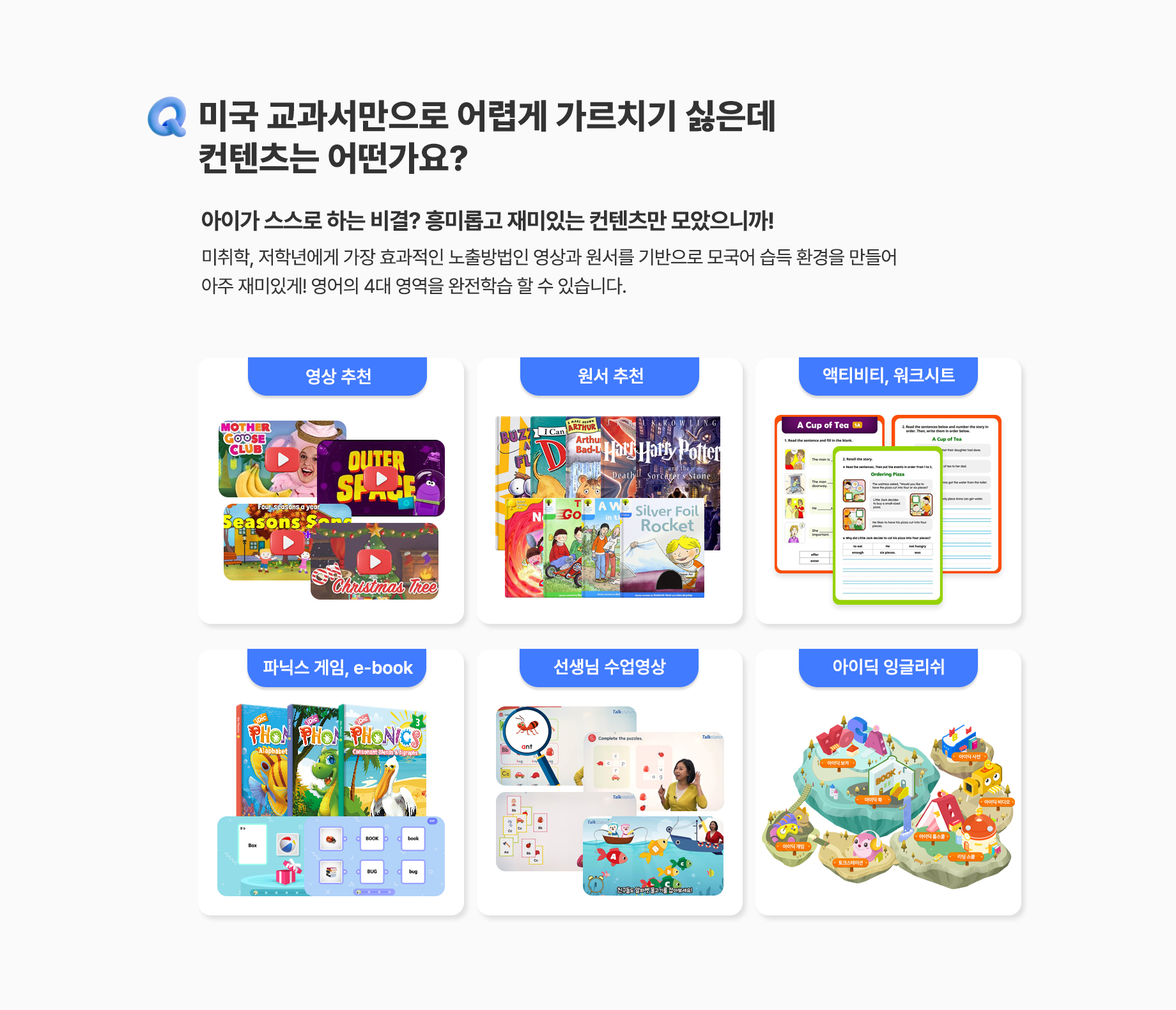Q.미국 교과서만으로 어렵게 가르치기 싫은데 컨텐츠는 어떤가요?