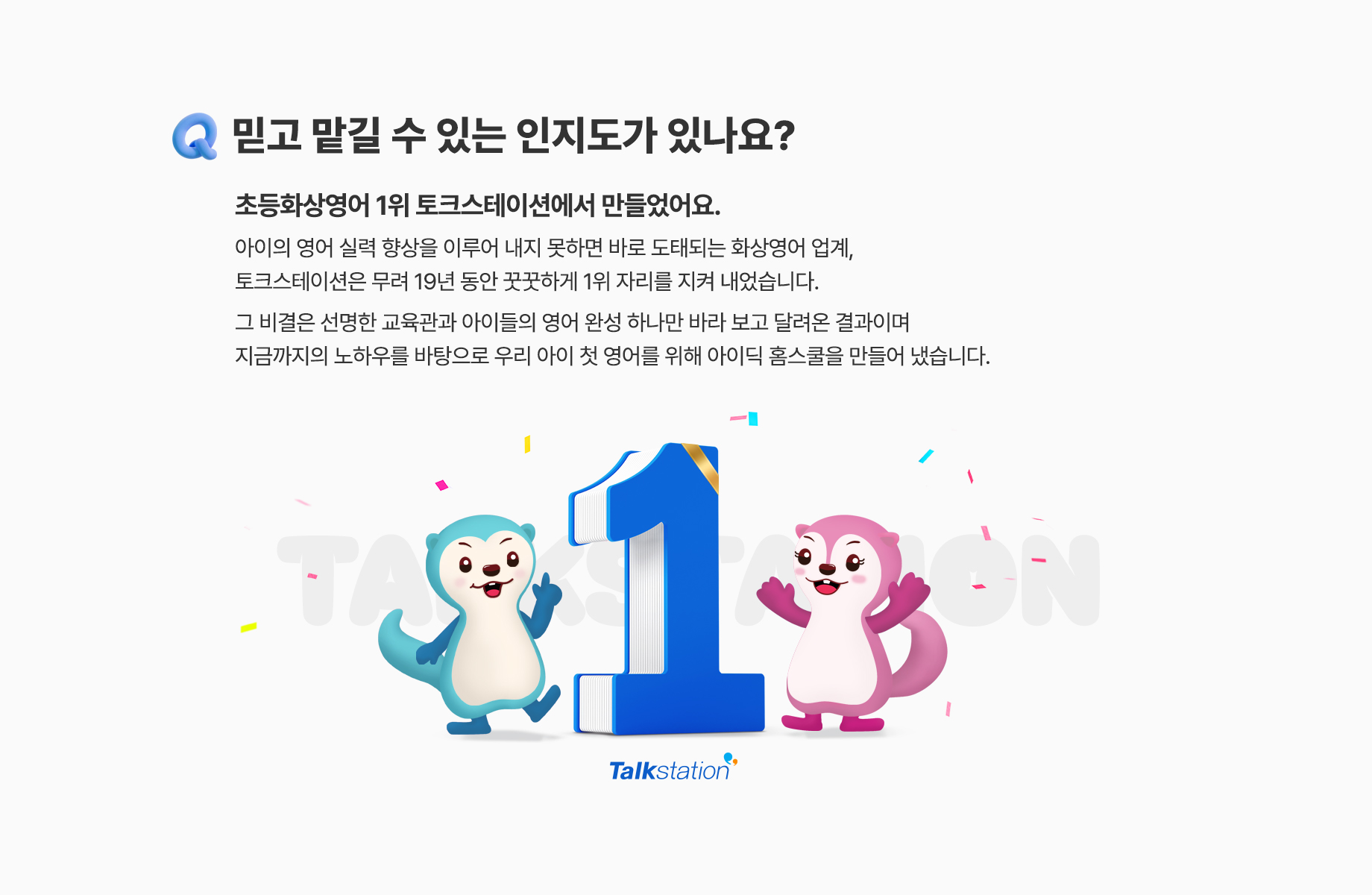 Q.믿고 맡길 수 있는 인지도가 있나요?
