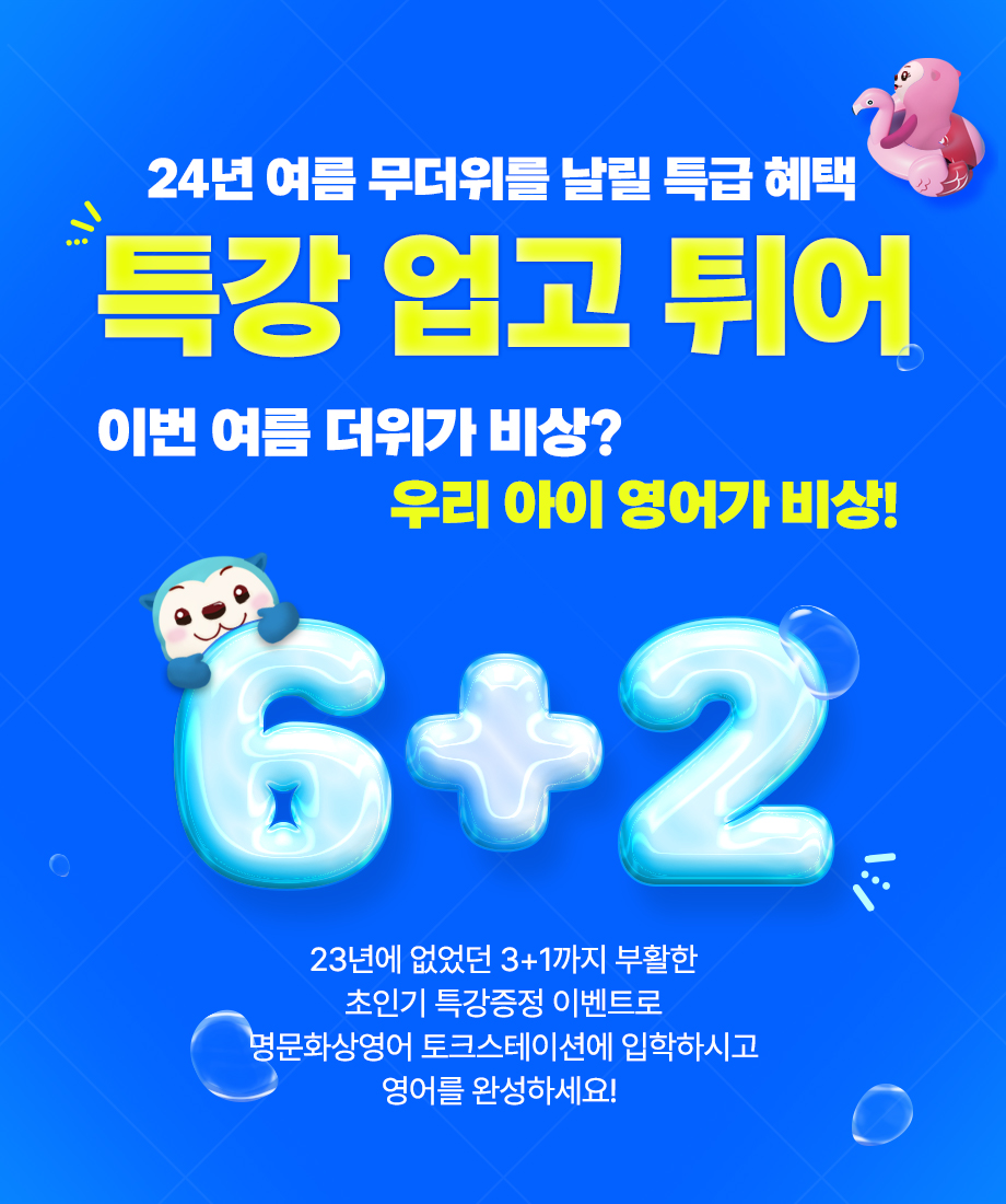 특강 업고 튀어