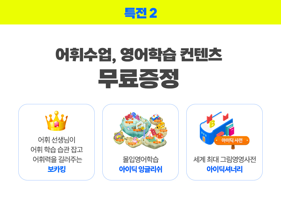 특전 2: 어휘수업, 영어학습 컨텐츠 무료증정