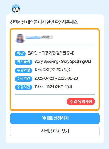 5. 신청 완료 후 알림톡 확인하면 끝
