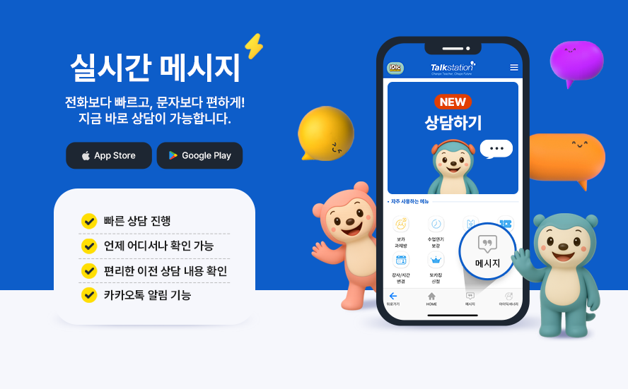 실시간 메시지, 지금 바로 상담이 가능합니다.