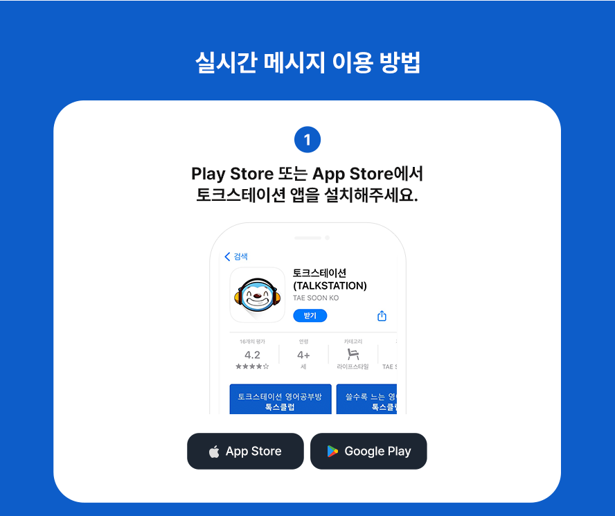 실시간 메시지 이용 방법, step1