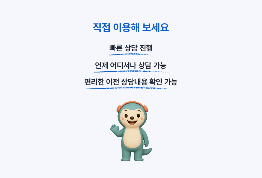 직접 이용해 보세요